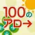 100arrow