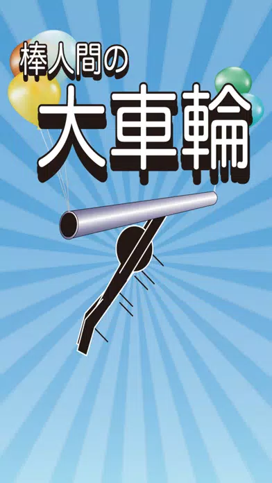 GiantSwing سکرین شاٹس