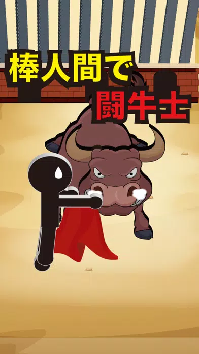 Capturas de pantalla de 棒人間で闘牛士