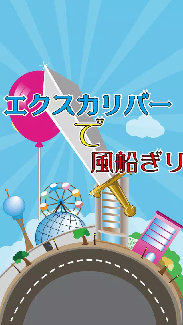 Tangkapan skrin Cut balloon by excalibur