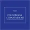 Российская стоматология