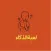 اللغاز تسالي