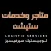 مقدم وخدمات استيشن مقدم