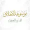 موسوعة الأخلاق