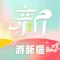 游新疆-新疆旅游景点攻略