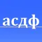 Russian Phonetic Keyboard
