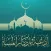 أدعية وأذكار المسلم