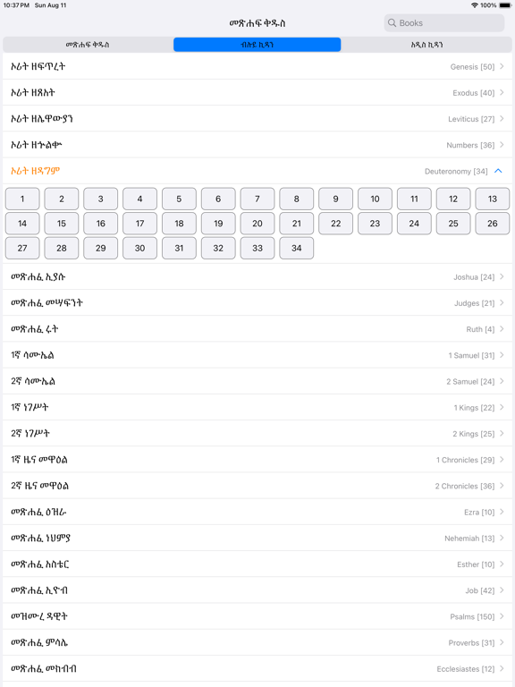 Amharic Bible iPad Screenshots