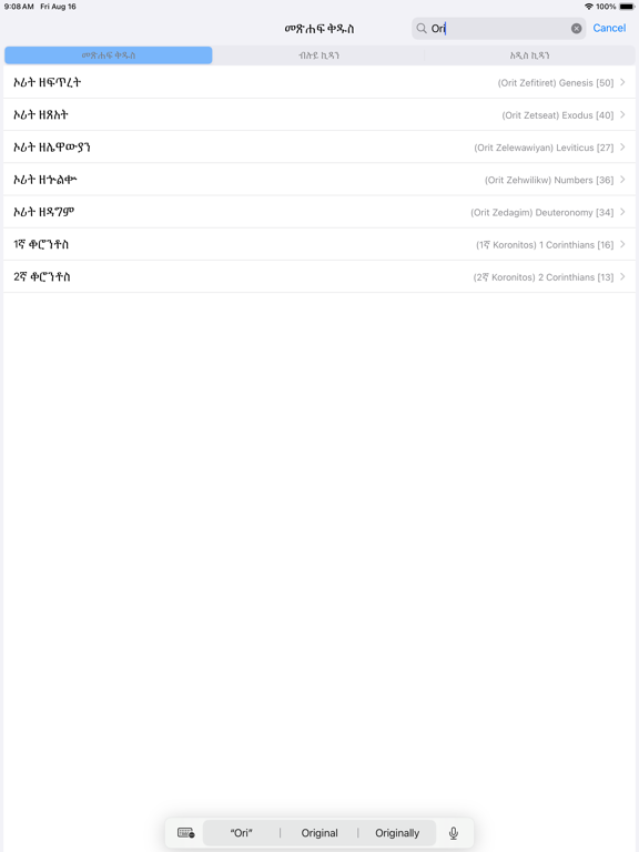 Amharic Bible iPad Screenshots