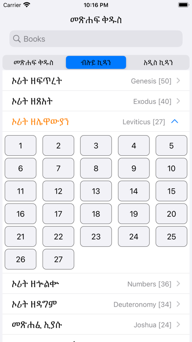 Amharic Bible Screenshots