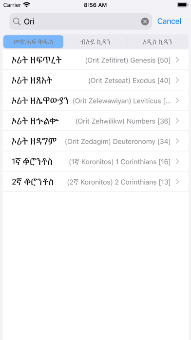Amharic Bible Screenshots