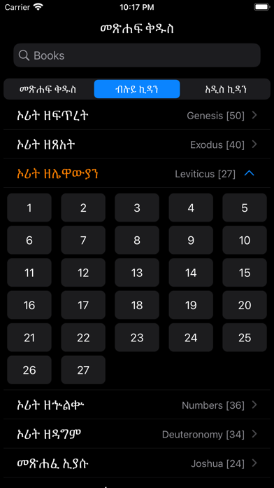 Amharic Bible Screenshots