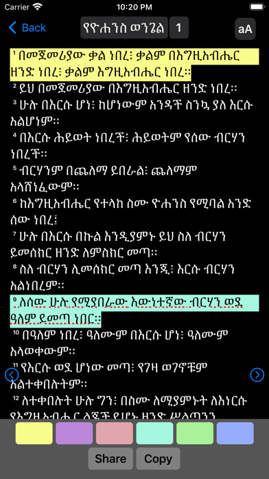 Amharic Bible Screenshots