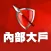 老簡-股市內部大戶