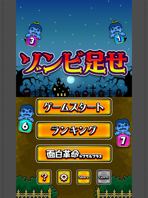 CalcZombie iPad 应用截图