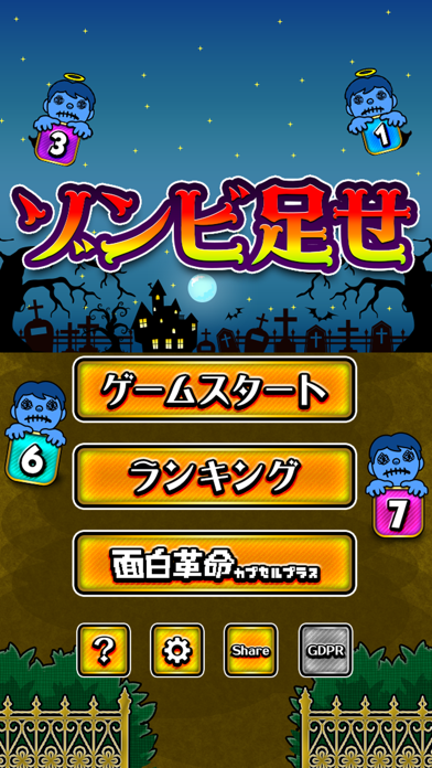 CalcZombie应用截图