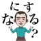 今日なにする?