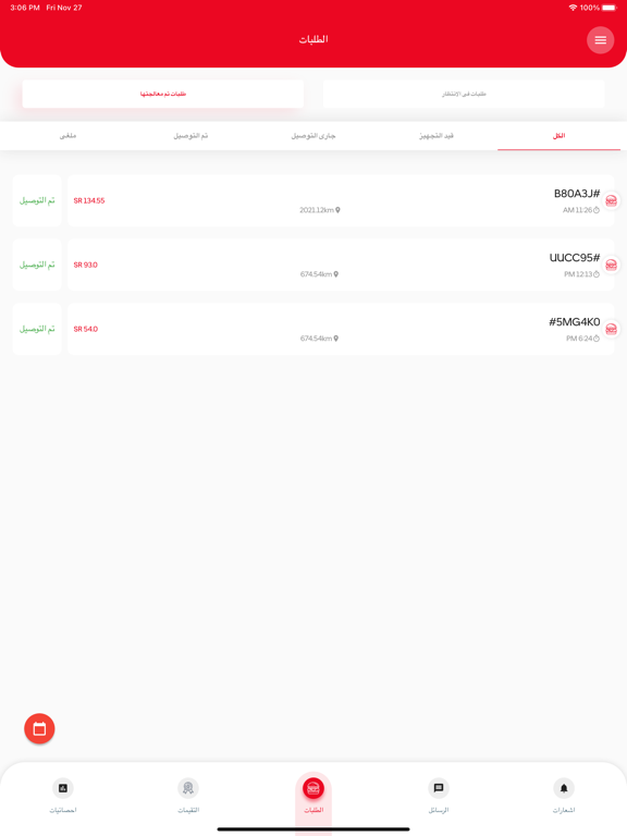 شركاء ديلي بوكس iPad Screenshots
