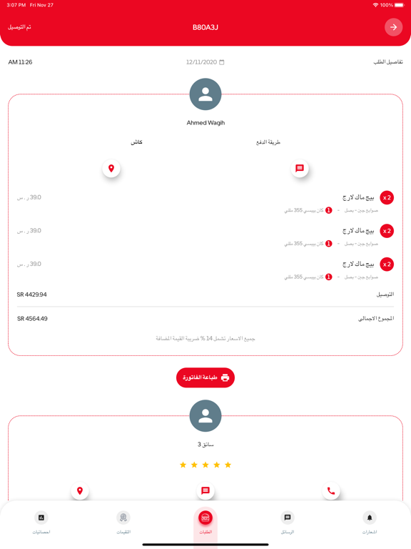 شركاء ديلي بوكس iPad Screenshots