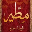 مطير