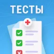 Медиктест: тест для медик Медиктест: тест для медик