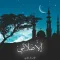 الا صلاتي- الاصدار الماسي