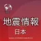 Earthquake Information Lite