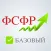 Аттестат ФСФР базовый экзамен