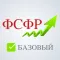 Аттестат ФСФР базовый экзамен