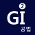 공인중개사 시험의 기출지문 개념완성(공법)-기지개