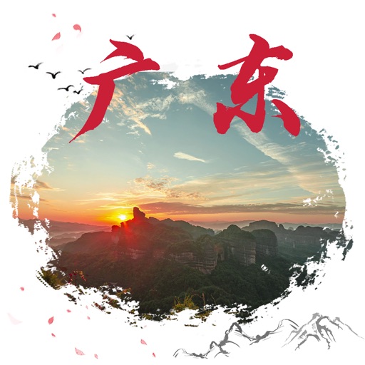 打卡广东旅游-广东省旅游景区景点大盘点
