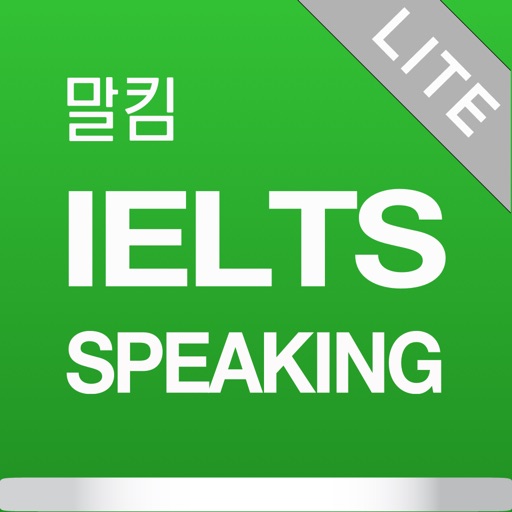 말킴의 IELTS Speaking 뽀개기 Lite 말킴의 IELTS Speaking 뽀개기 Lite