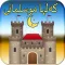 کەلها موسلمانی - حصن المسلم