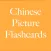 Chinese Picture Flashcards