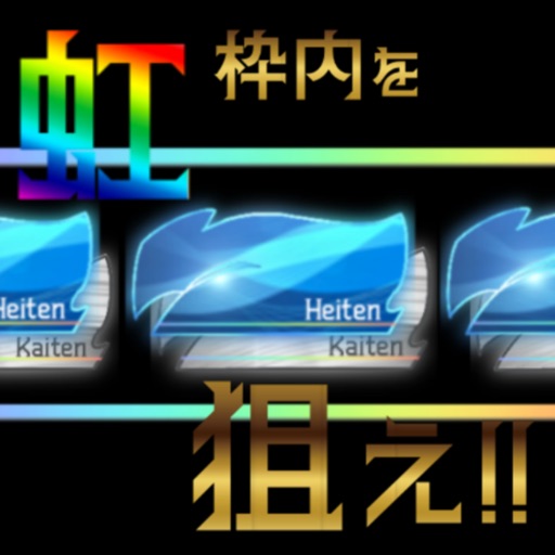 パチスロ「Heiten RUSH」- 閉店までにコインを積め パチスロ「Heiten RUSH」- 閉店までにコインを積め