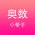 奥数小帮手-小学数学五年级六年级培优