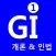 공인중개사 시험의 기출지문 개념완성(1차)-기지개