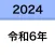 西暦和暦早見表｜年齢＆干支も一瞬でチェック