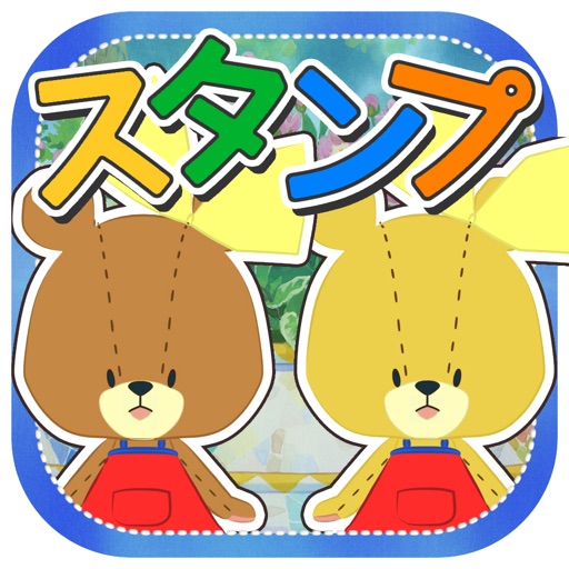 スタンプえほん - がんばれ!ルルロロ スタンプえほん - がんばれ!ルルロロ