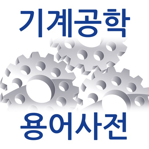 기계공학 용어사전 기계공학 용어사전