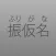 Simple Furigana