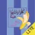Fi Zilal al-Quran LITE