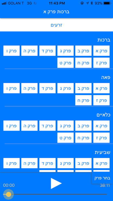 שיעורי משניות Screenshots