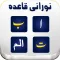 Noorani Qaida with Audio