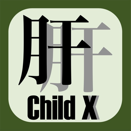 肝硬変重症度Child分類・消化器癌進行度分類 肝硬変重症度Child分類・消化器癌進行度分類