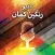 Ranginkaman رادیو رنگین کمان
