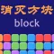 Block Crushed