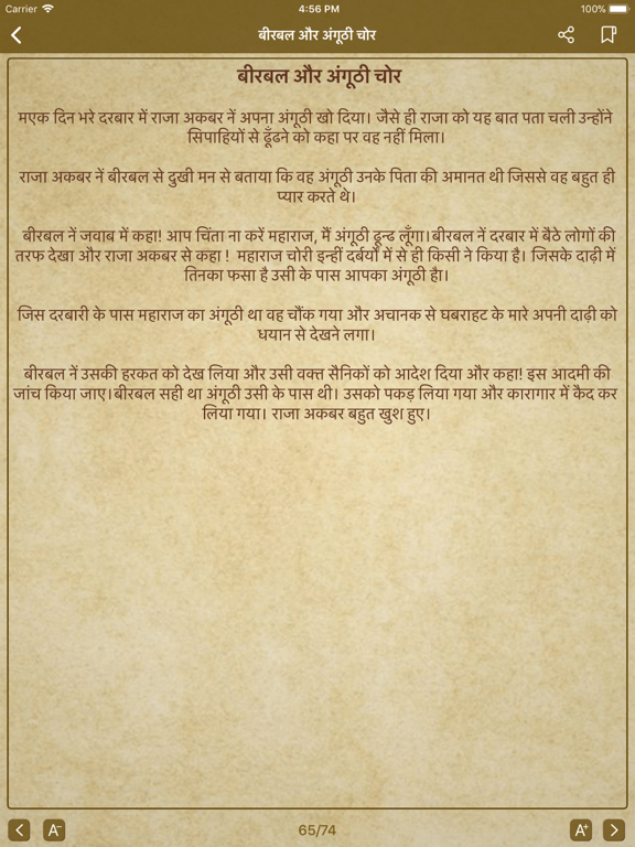 Akbar Birbal Stories - Hindi iPad Screenshots