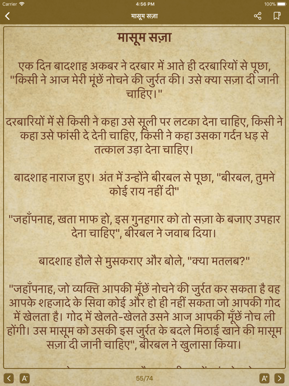 Akbar Birbal Stories - Hindi iPad Screenshots