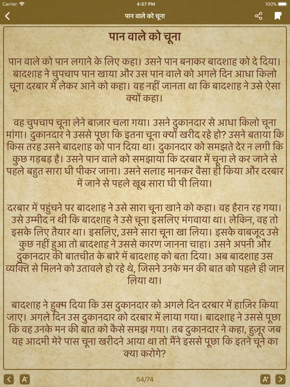 Akbar Birbal Stories - Hindi iPad Screenshots